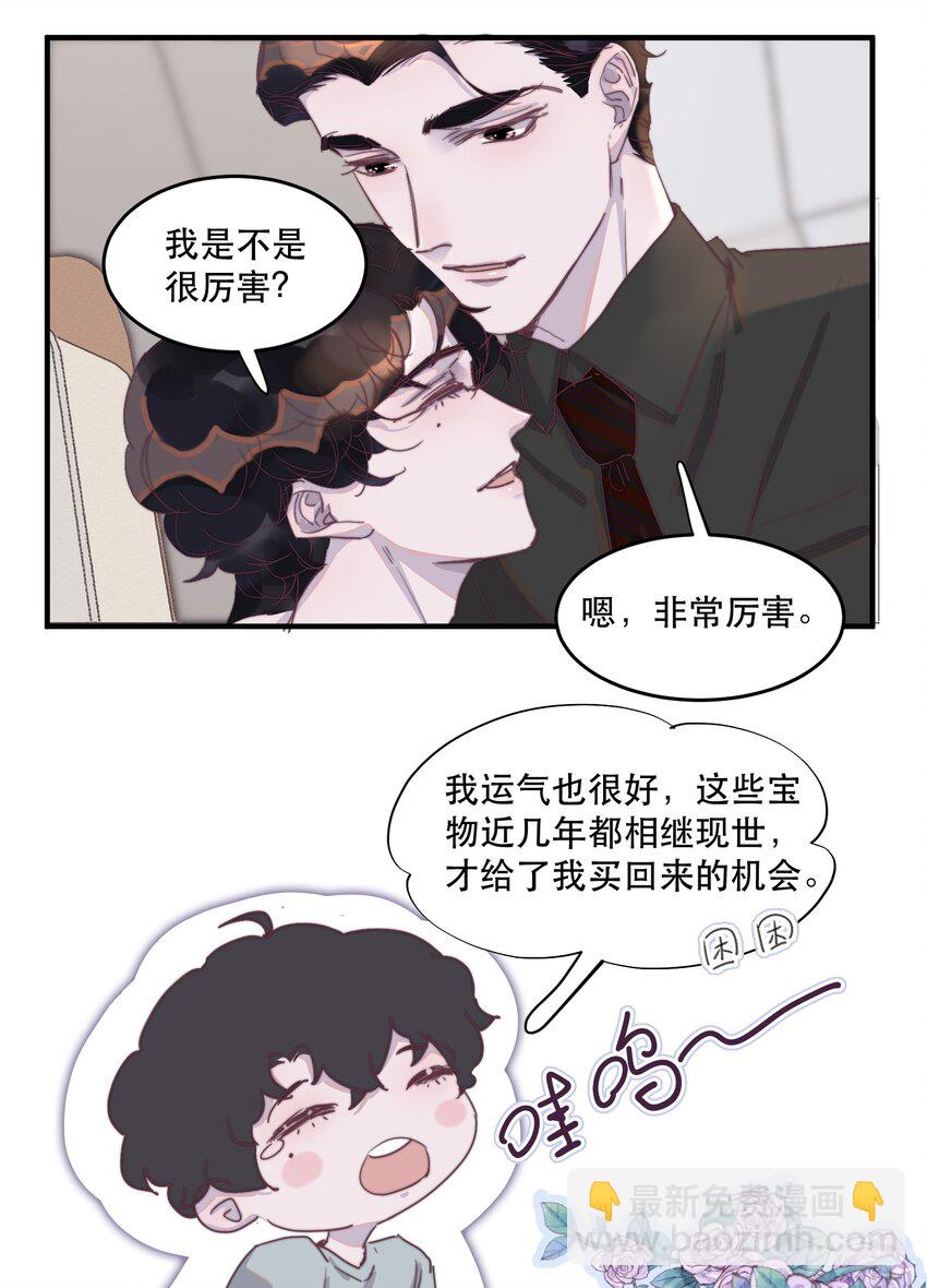 102 睡吧，我在这里！-第103话