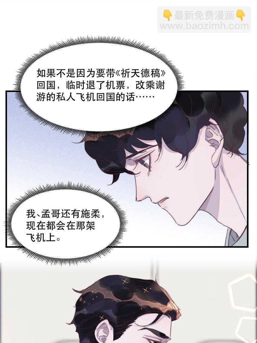 102 睡吧，我在这里！-第103话