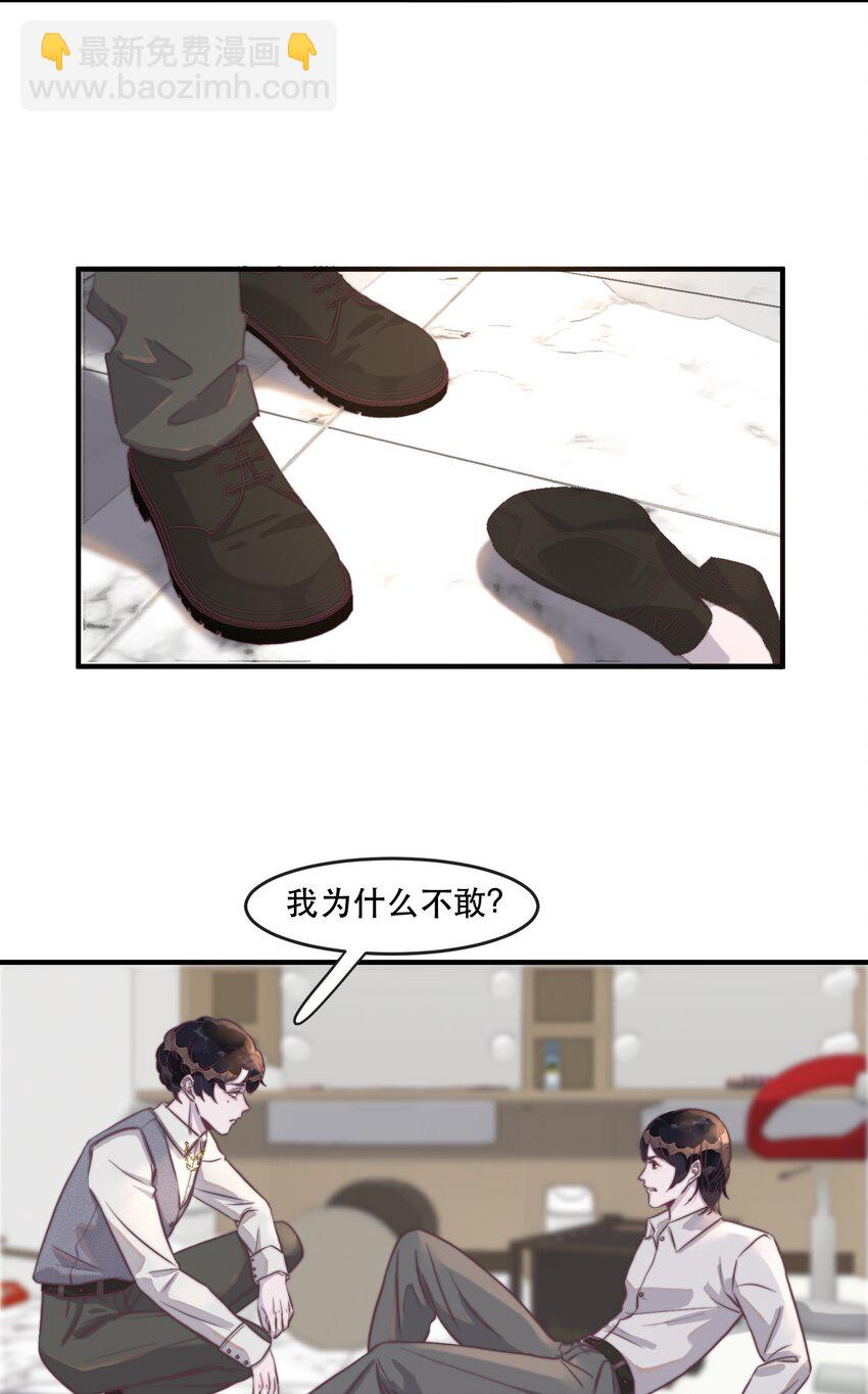 104 别想着靠近他！知道吗！-第105话