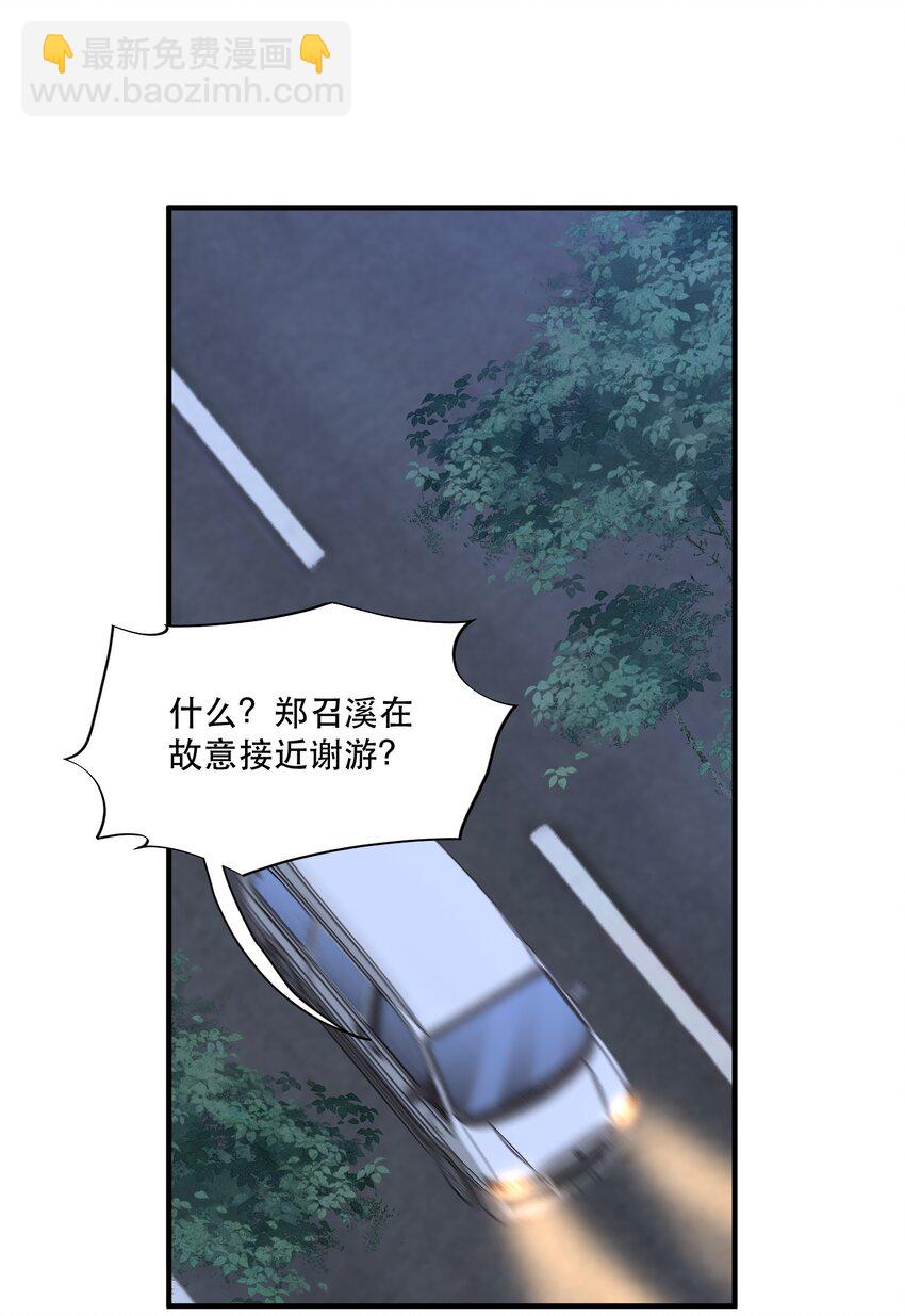 104 别想着靠近他！知道吗！-第105话