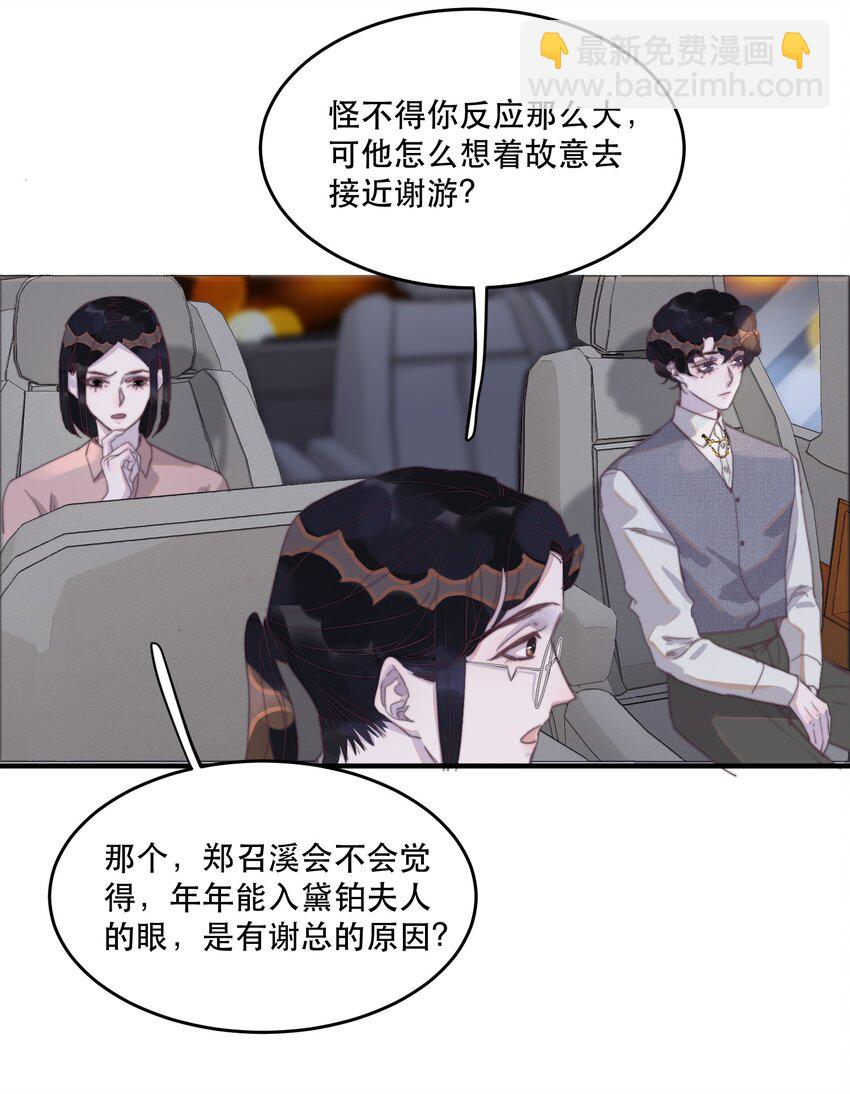 104 别想着靠近他！知道吗！-第105话