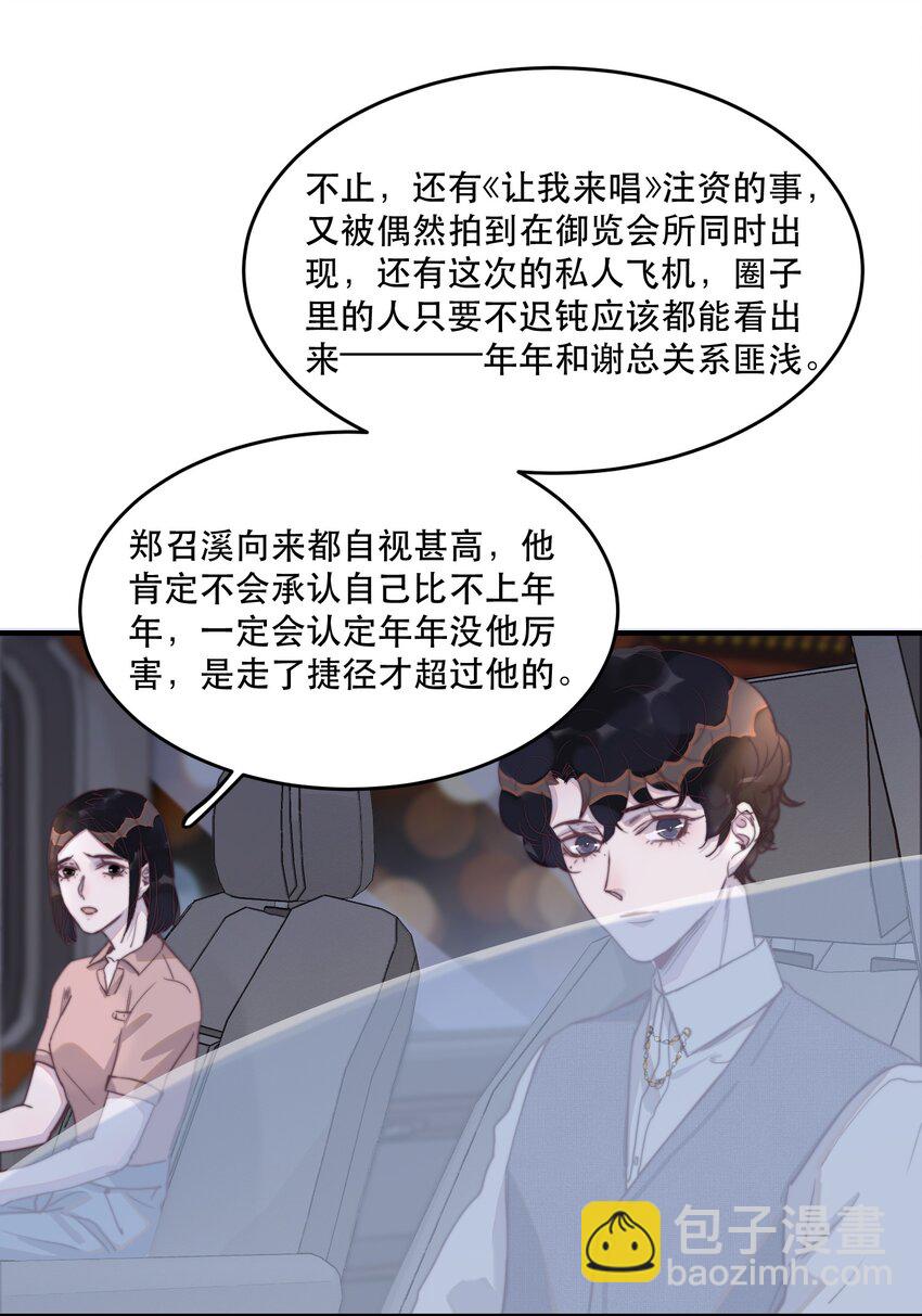 104 别想着靠近他！知道吗！-第105话