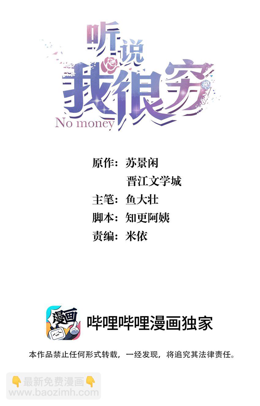 104 别想着靠近他！知道吗！-第105话