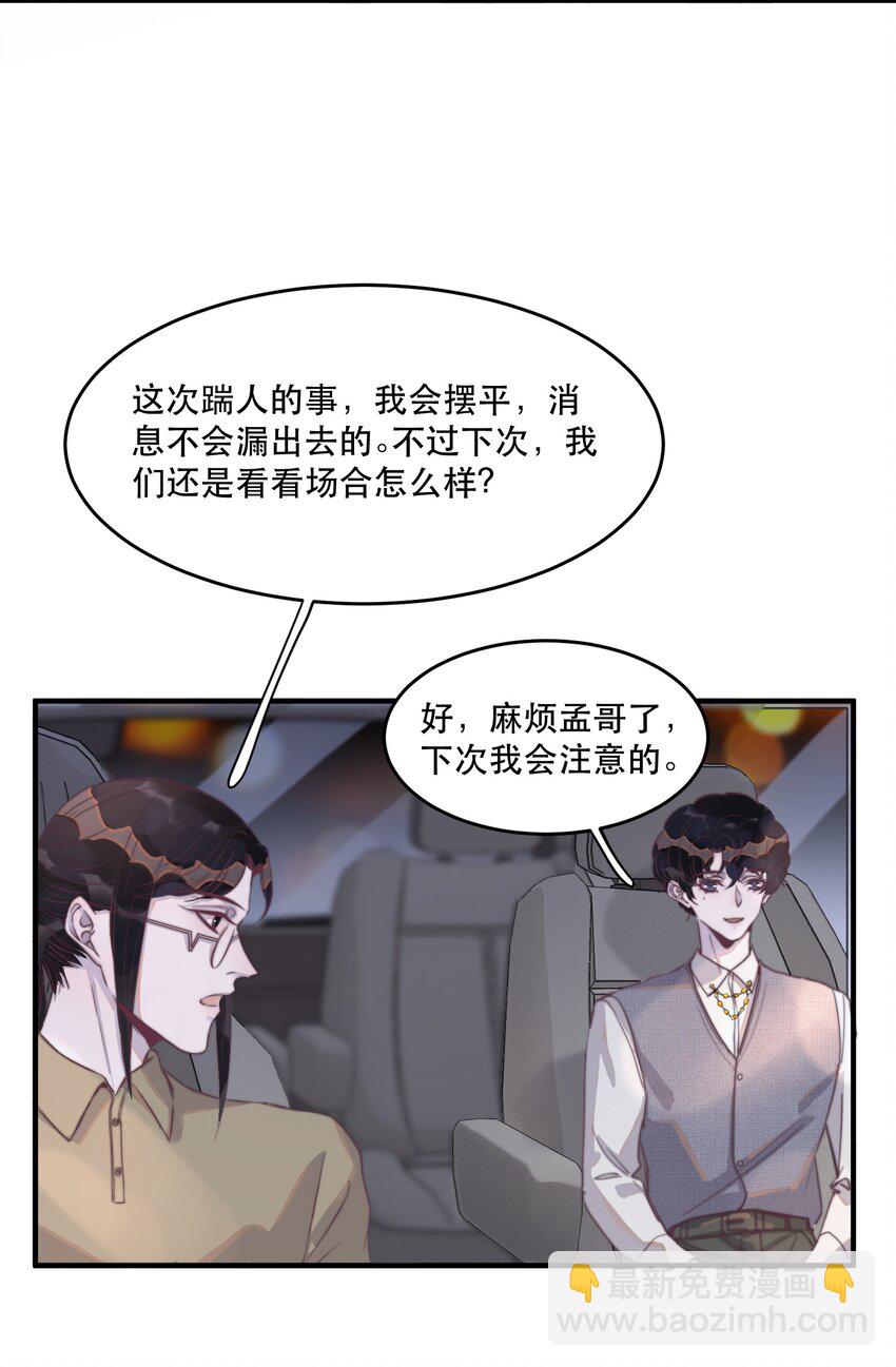 104 别想着靠近他！知道吗！-第105话
