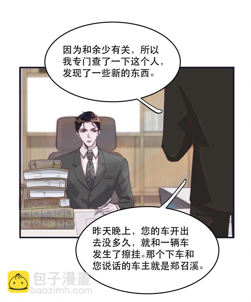 104 别想着靠近他！知道吗！-第105话