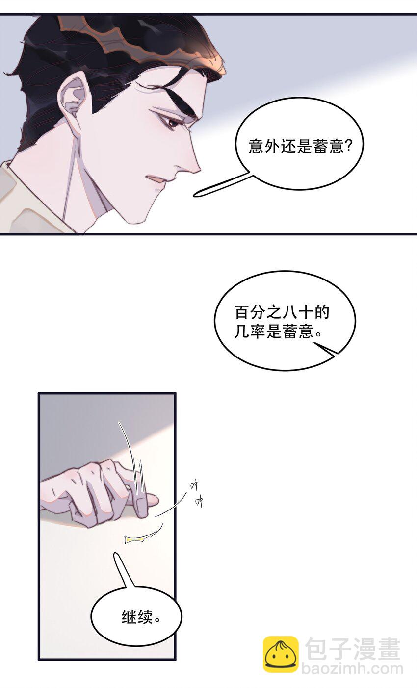 104 别想着靠近他！知道吗！-第105话