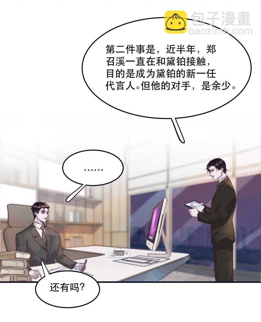 104 别想着靠近他！知道吗！-第105话