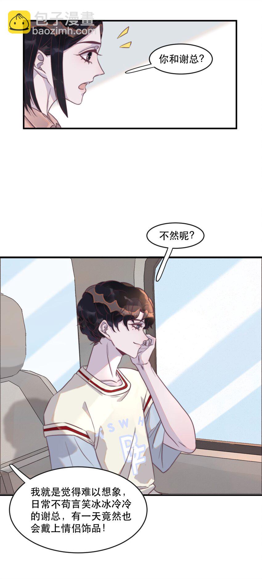 104 别想着靠近他！知道吗！-第105话