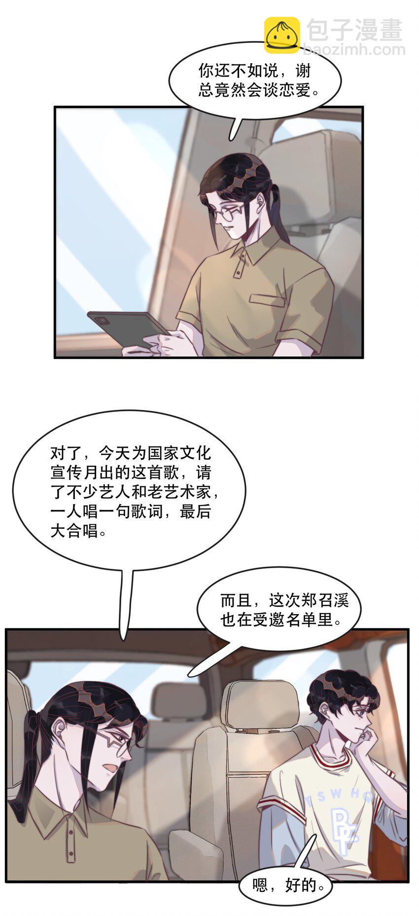 104 别想着靠近他！知道吗！-第105话