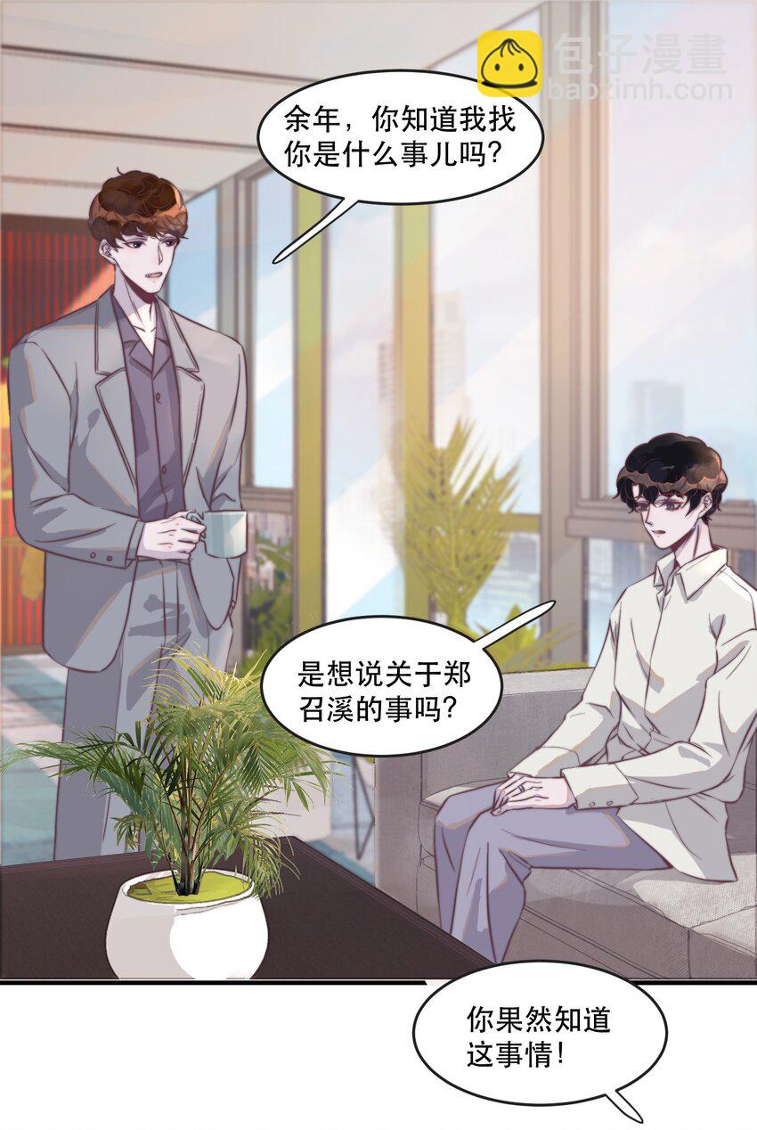 106 年年他，是不是真的不要我了-第107话