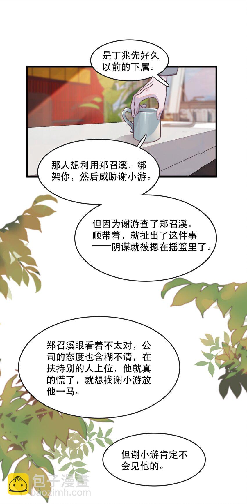 106 年年他，是不是真的不要我了-第107话