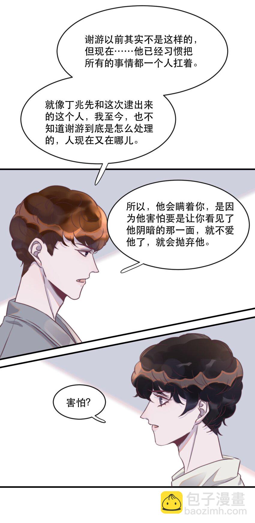 106 年年他，是不是真的不要我了-第107话