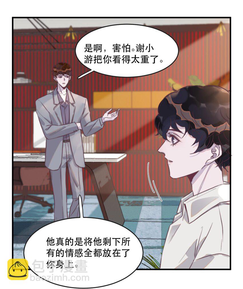 106 年年他，是不是真的不要我了-第107话