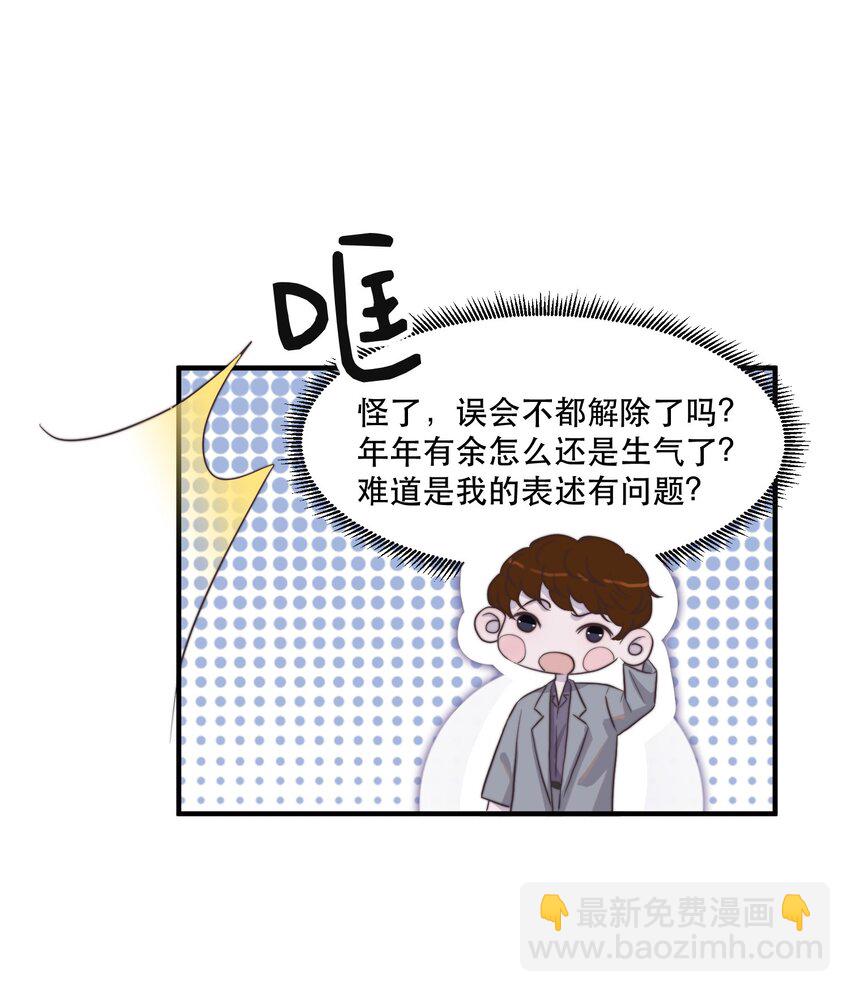 106 年年他，是不是真的不要我了-第107话