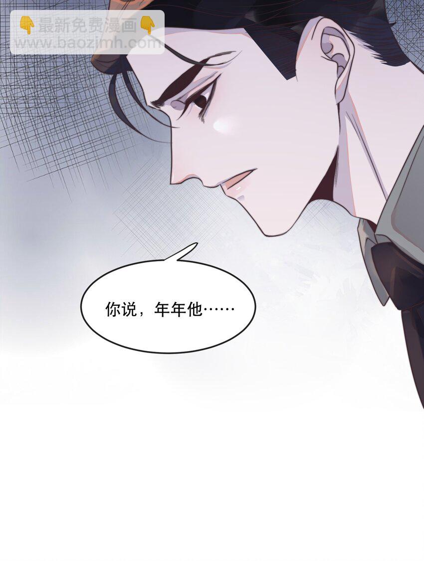 106 年年他，是不是真的不要我了-第107话