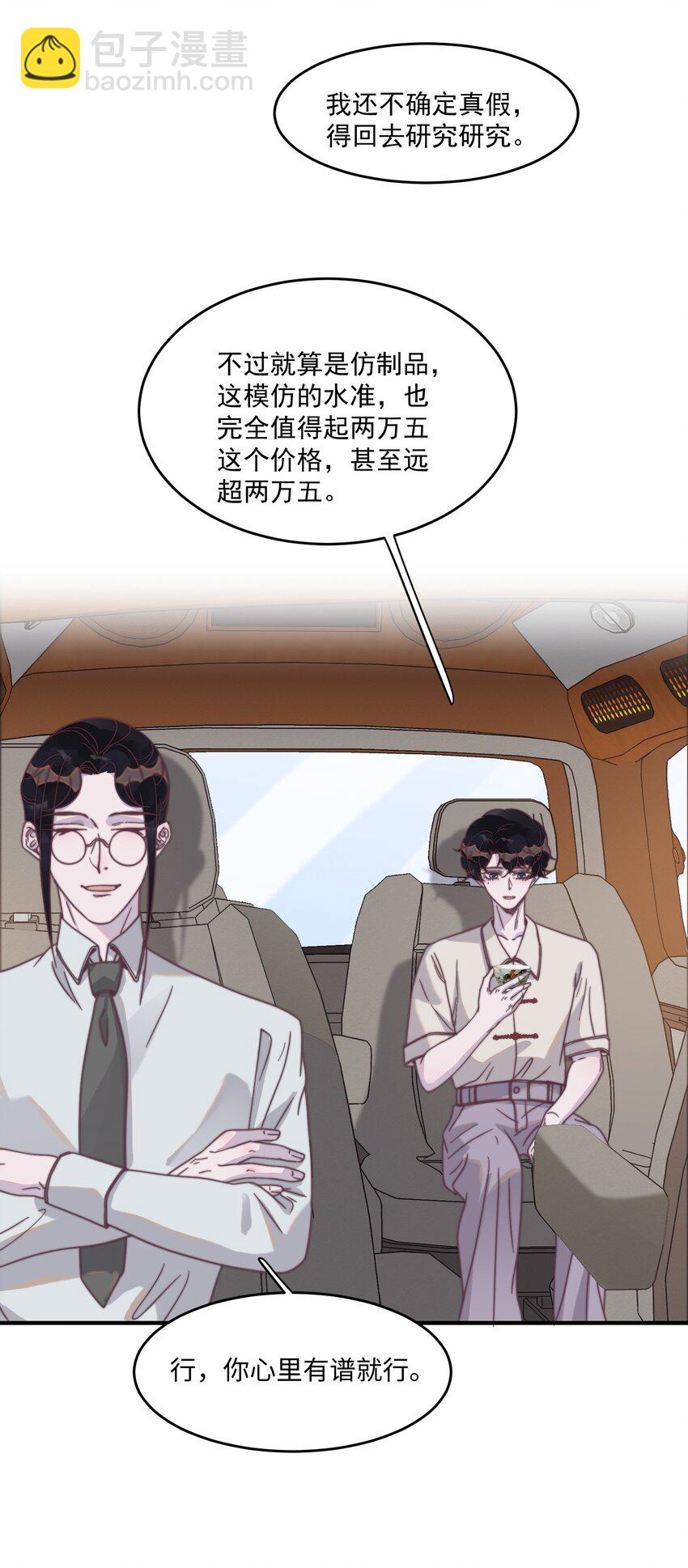 110 谢谢你来到我身边(1/2)-第111话