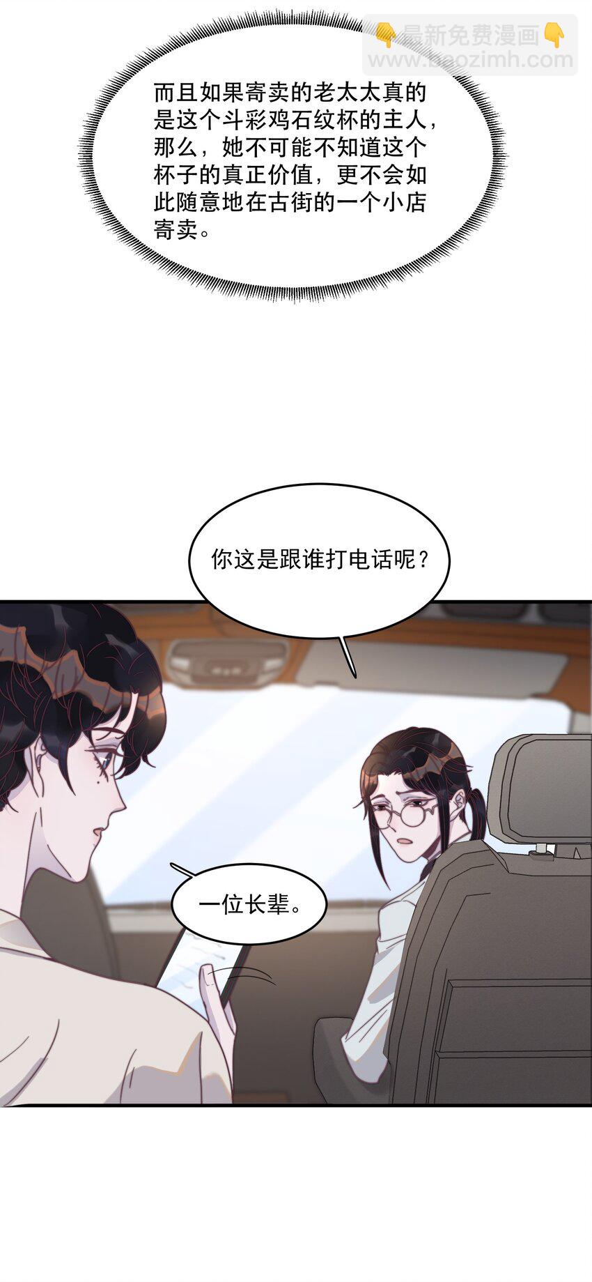 110 谢谢你来到我身边(1/2)-第111话