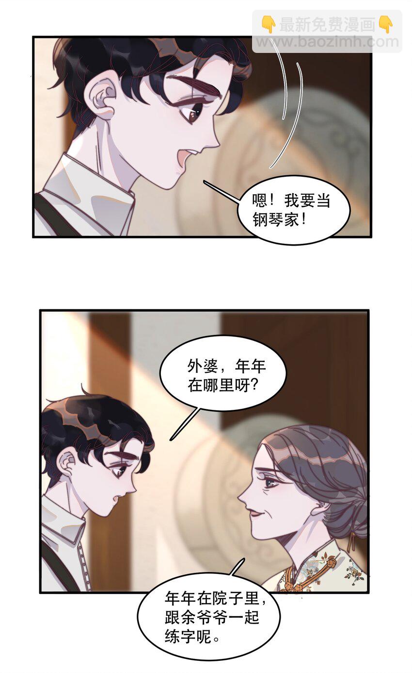 番外 青梅竹马（上）-第115话