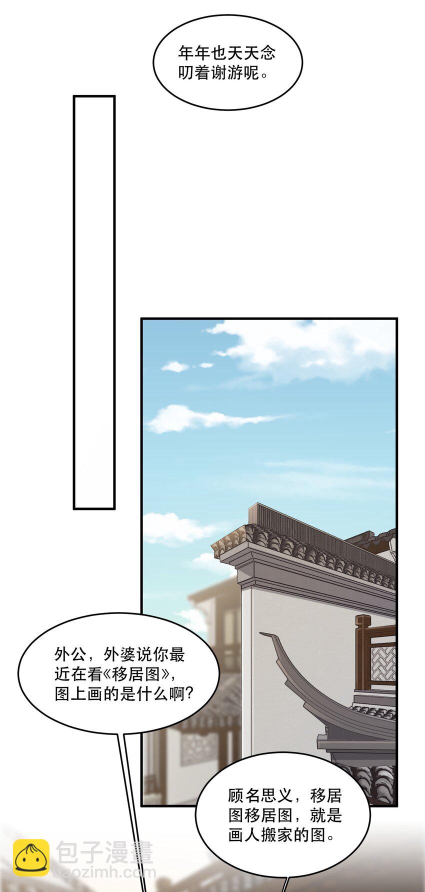 番外 青梅竹马（上）-第115话