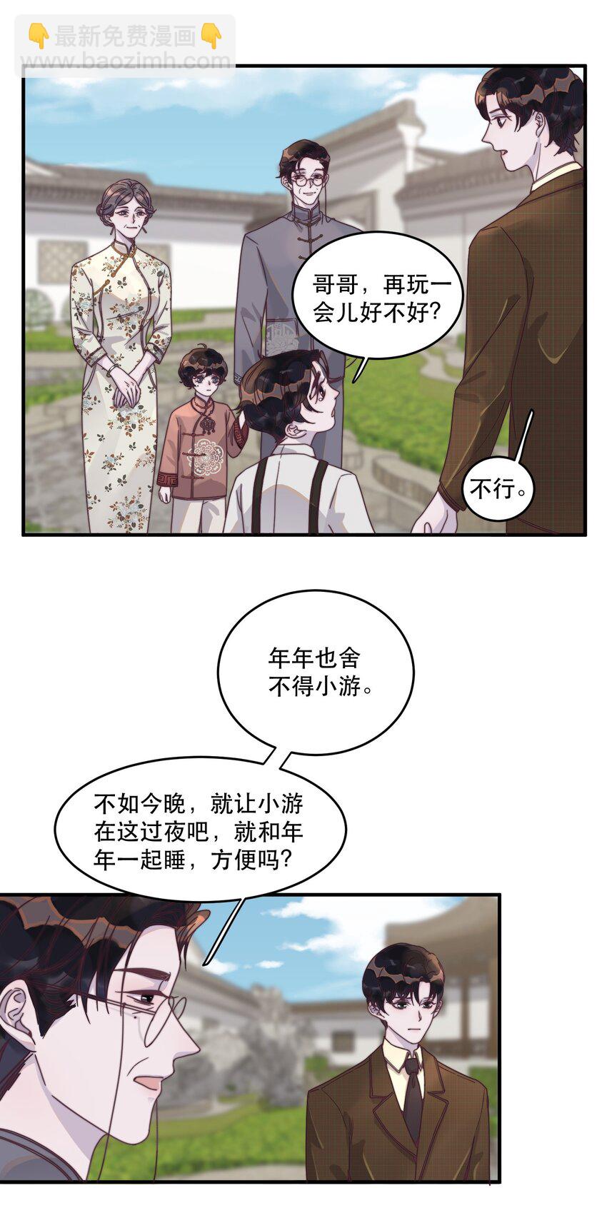 番外 青梅竹马（上）-第115话