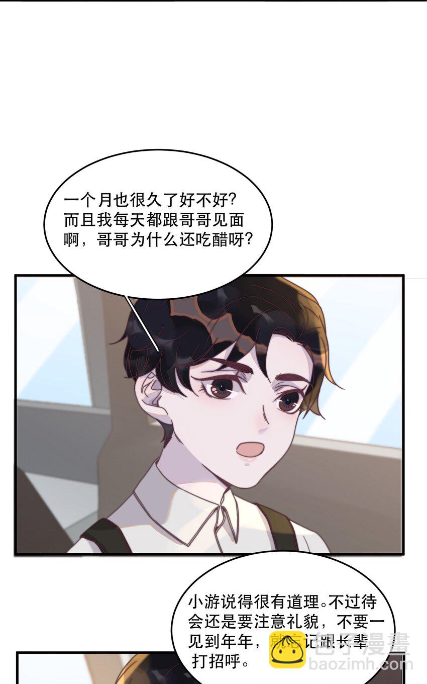 番外 青梅竹马（上）-第115话