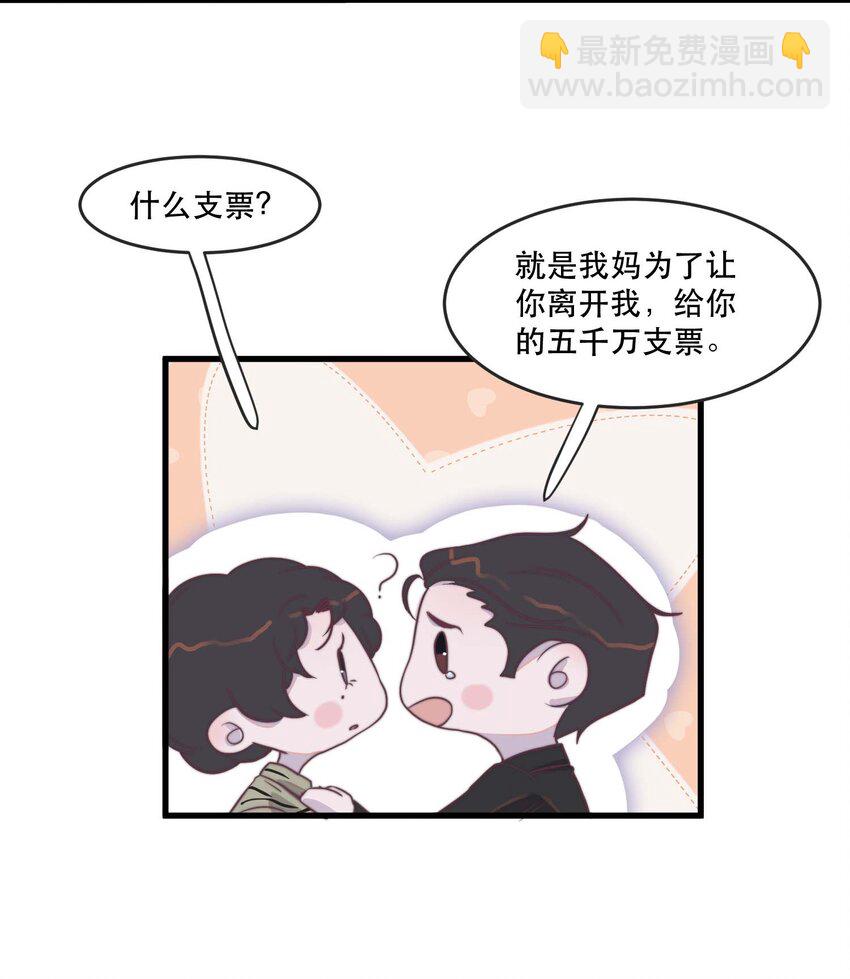 114 你没收下支票，对吗？-第117话