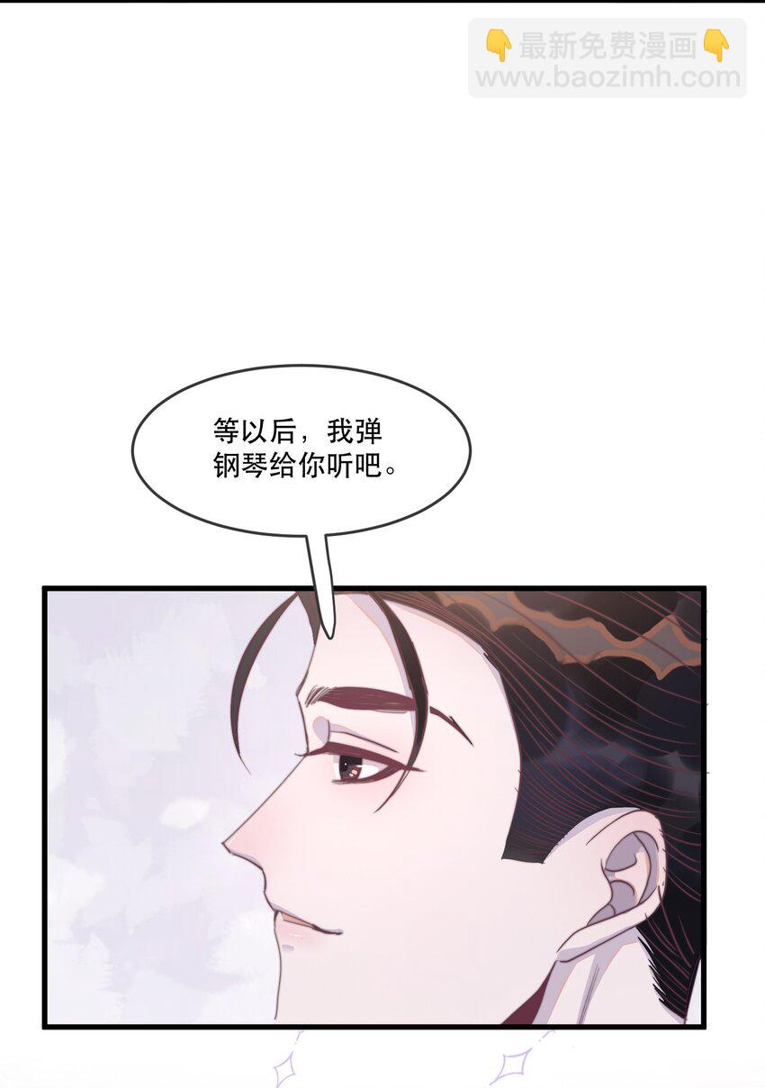 117 等以后，我弹钢琴给你听！-第121话