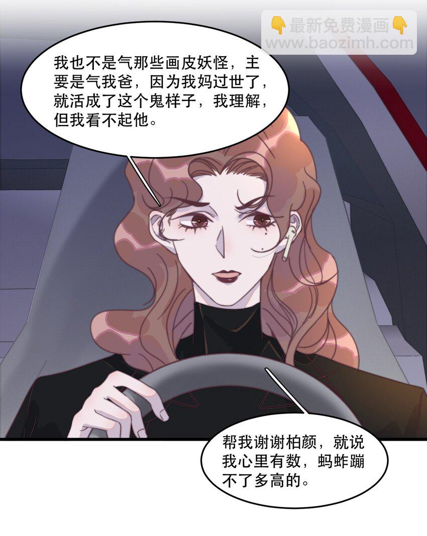 117 等以后，我弹钢琴给你听！-第121话