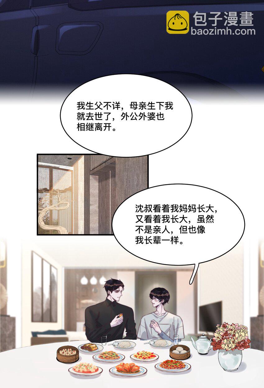 121 不丢脸，很可爱，我喜欢！-第125话