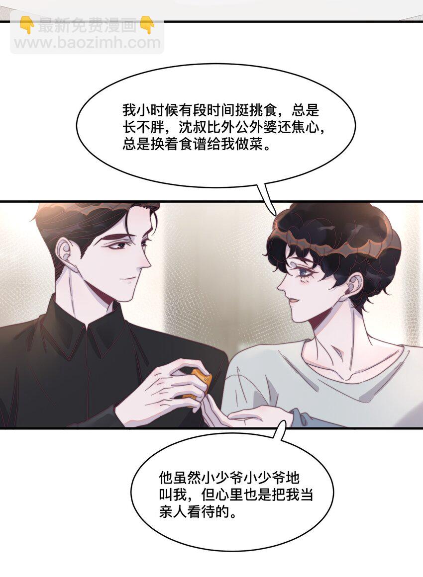 121 不丢脸，很可爱，我喜欢！-第125话