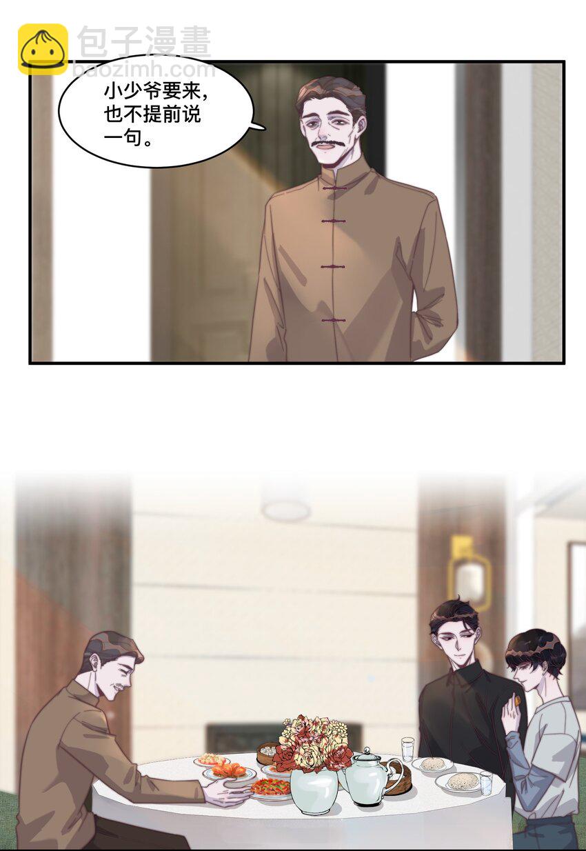 121 不丢脸，很可爱，我喜欢！-第125话