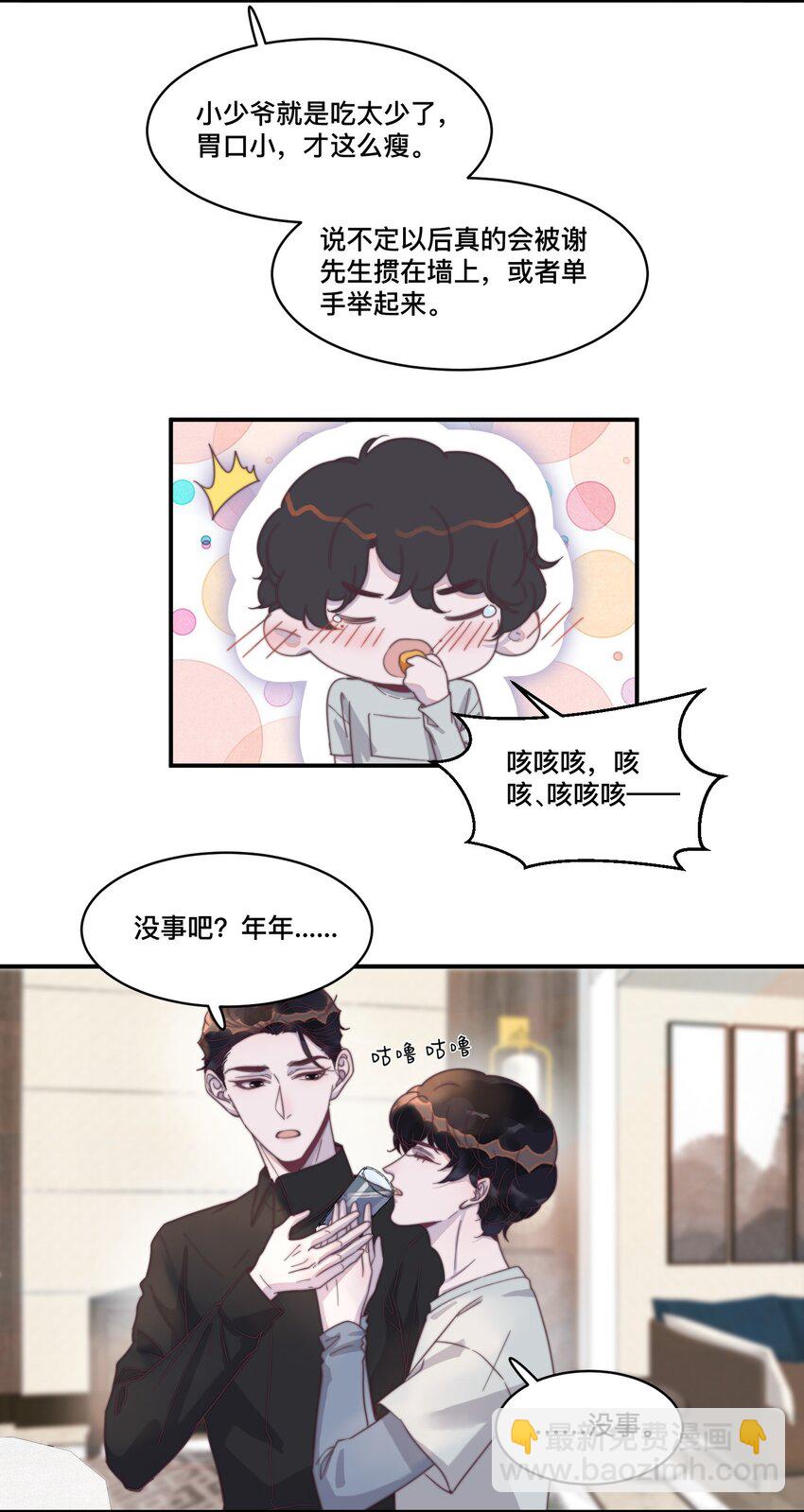121 不丢脸，很可爱，我喜欢！-第125话