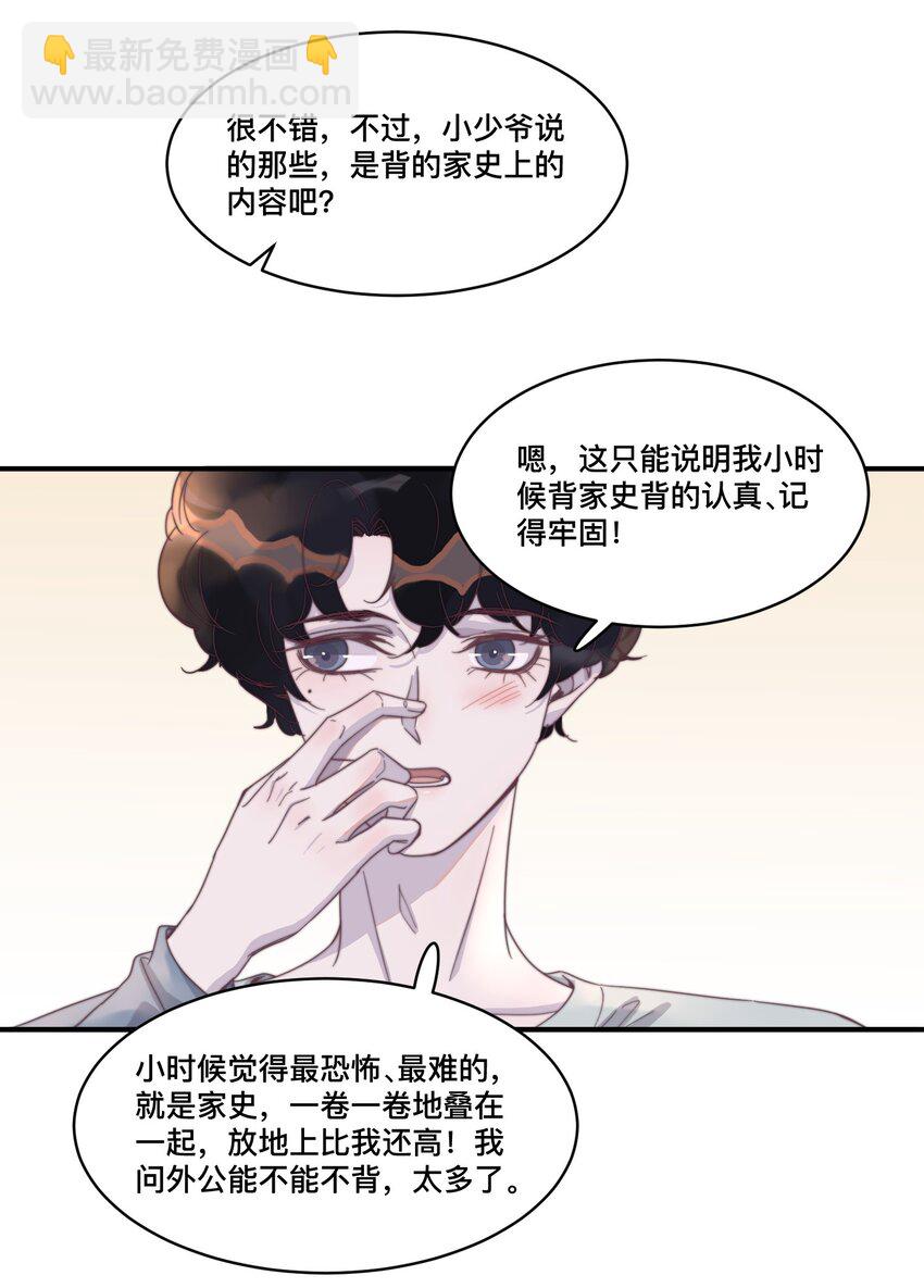 121 不丢脸，很可爱，我喜欢！-第125话