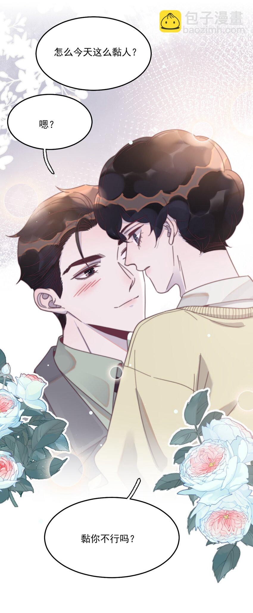 125 黏你不行吗？-第129话