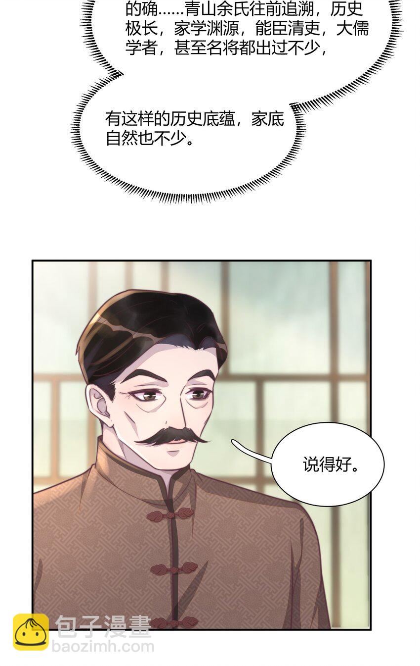 151 私人博物馆？！-第157话
