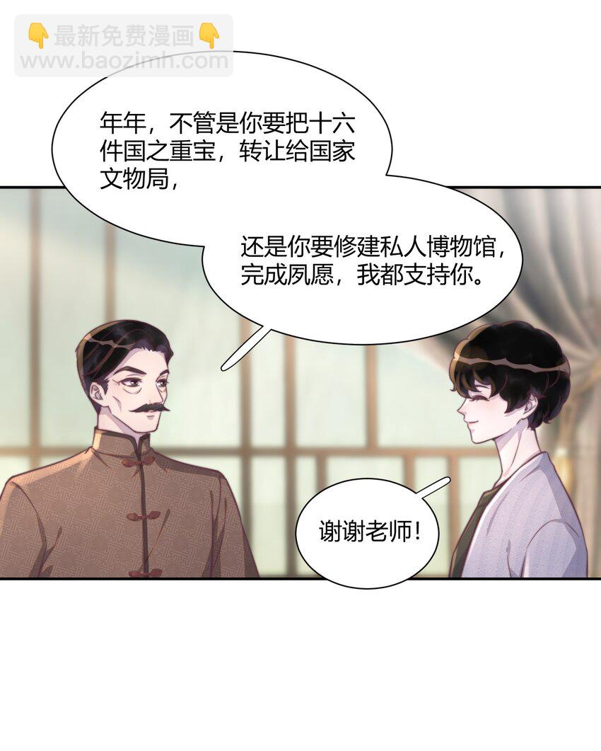 151 私人博物馆？！-第157话