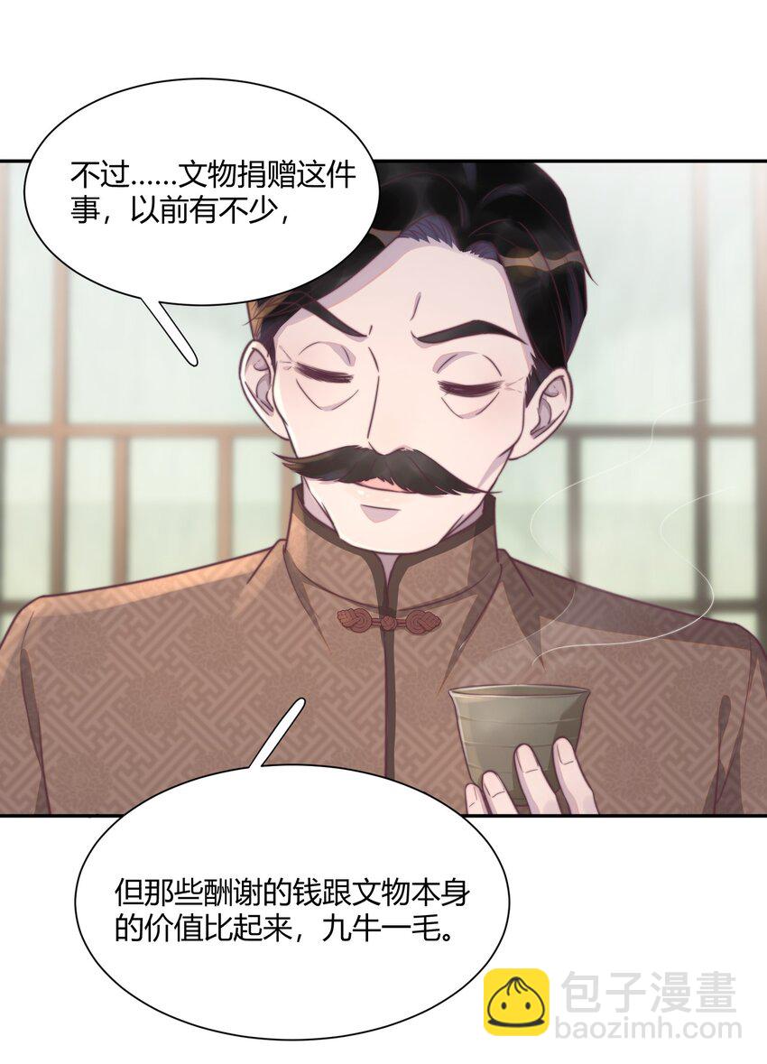 151 私人博物馆？！-第157话