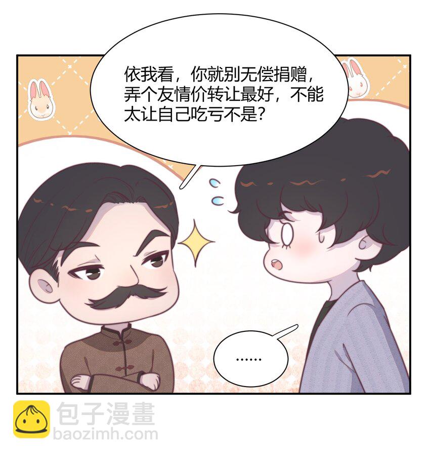 151 私人博物馆？！-第157话