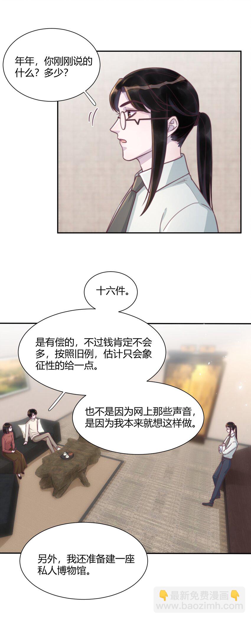 151 私人博物馆？！-第157话