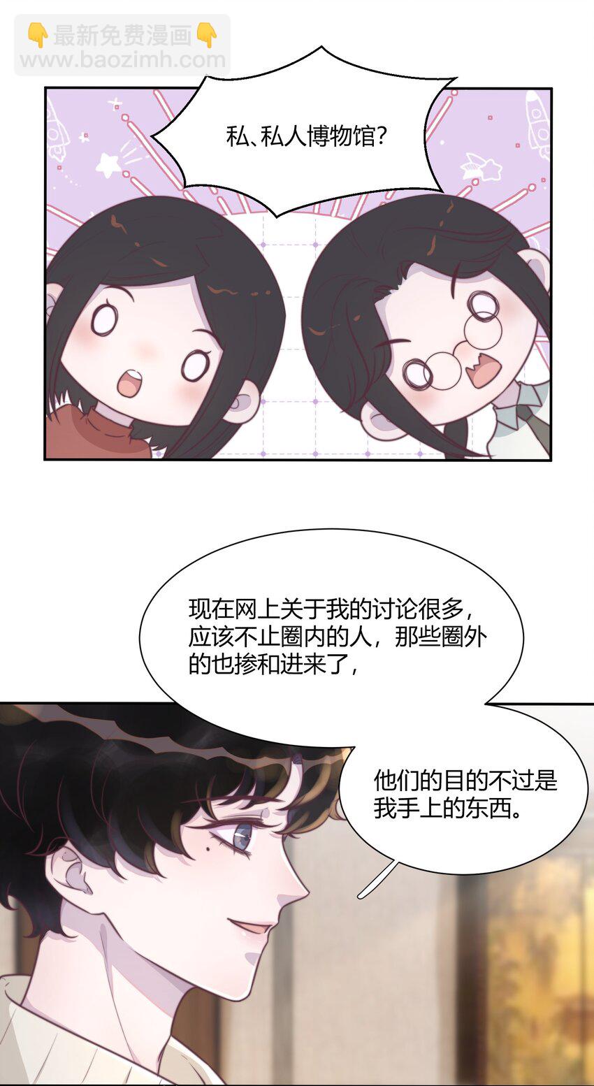 151 私人博物馆？！-第157话