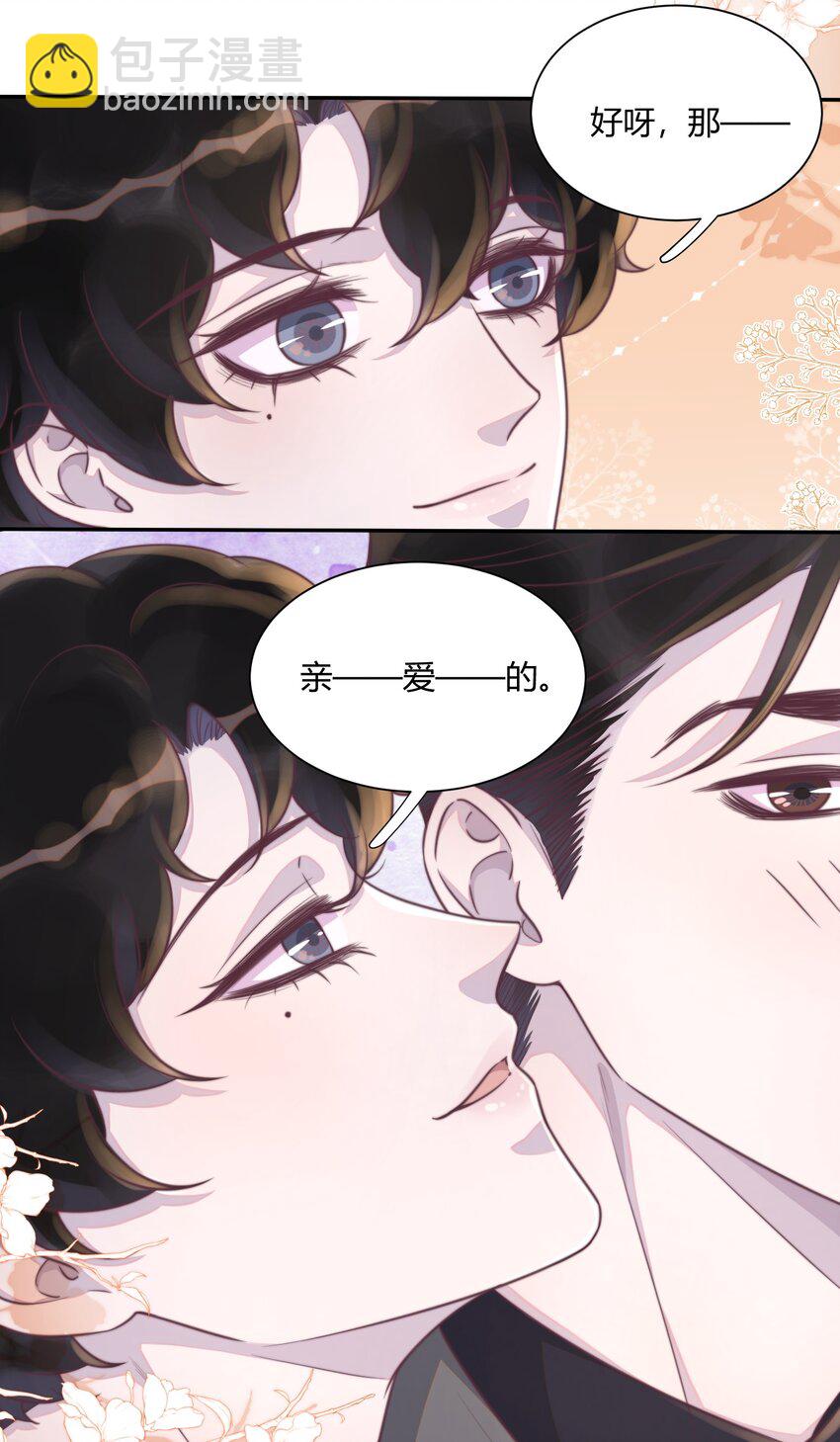 152 亲～爱～的！-第159话