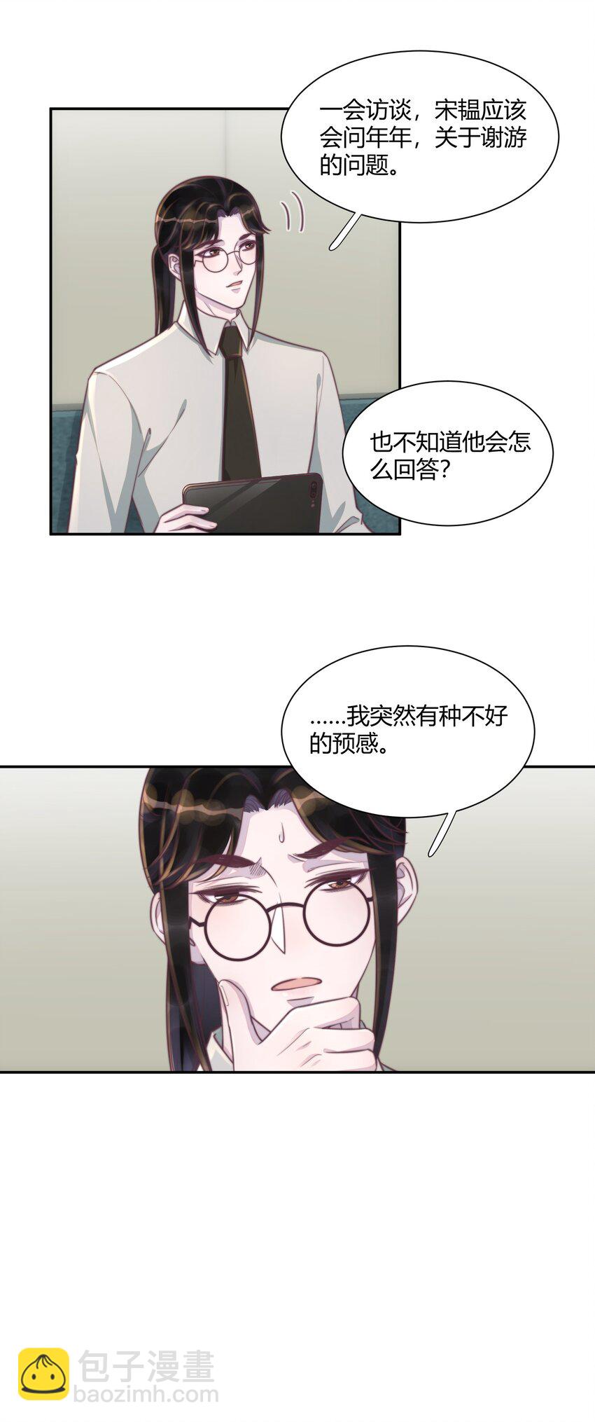 154 我们是游鱼女孩儿！-第161话