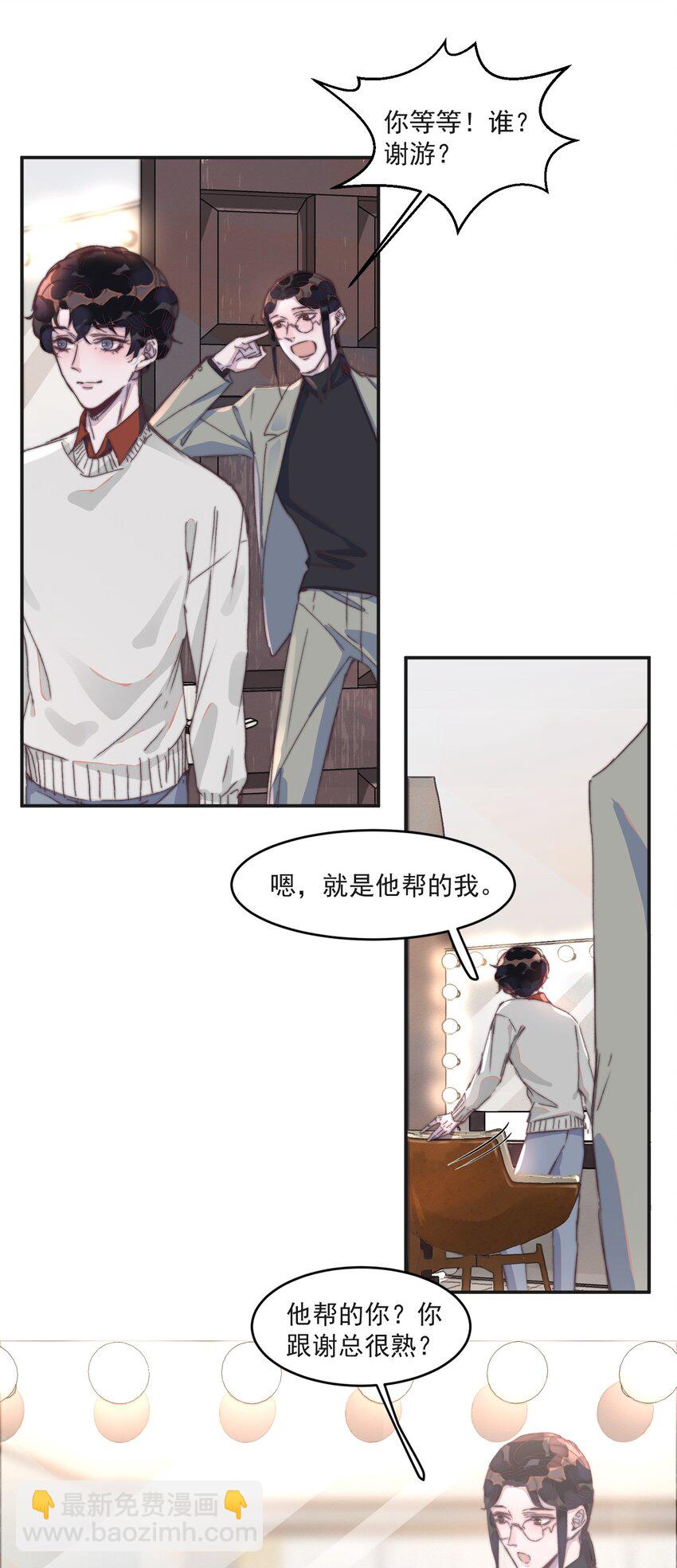 019 纸尿裤的友谊碎了！-第19话