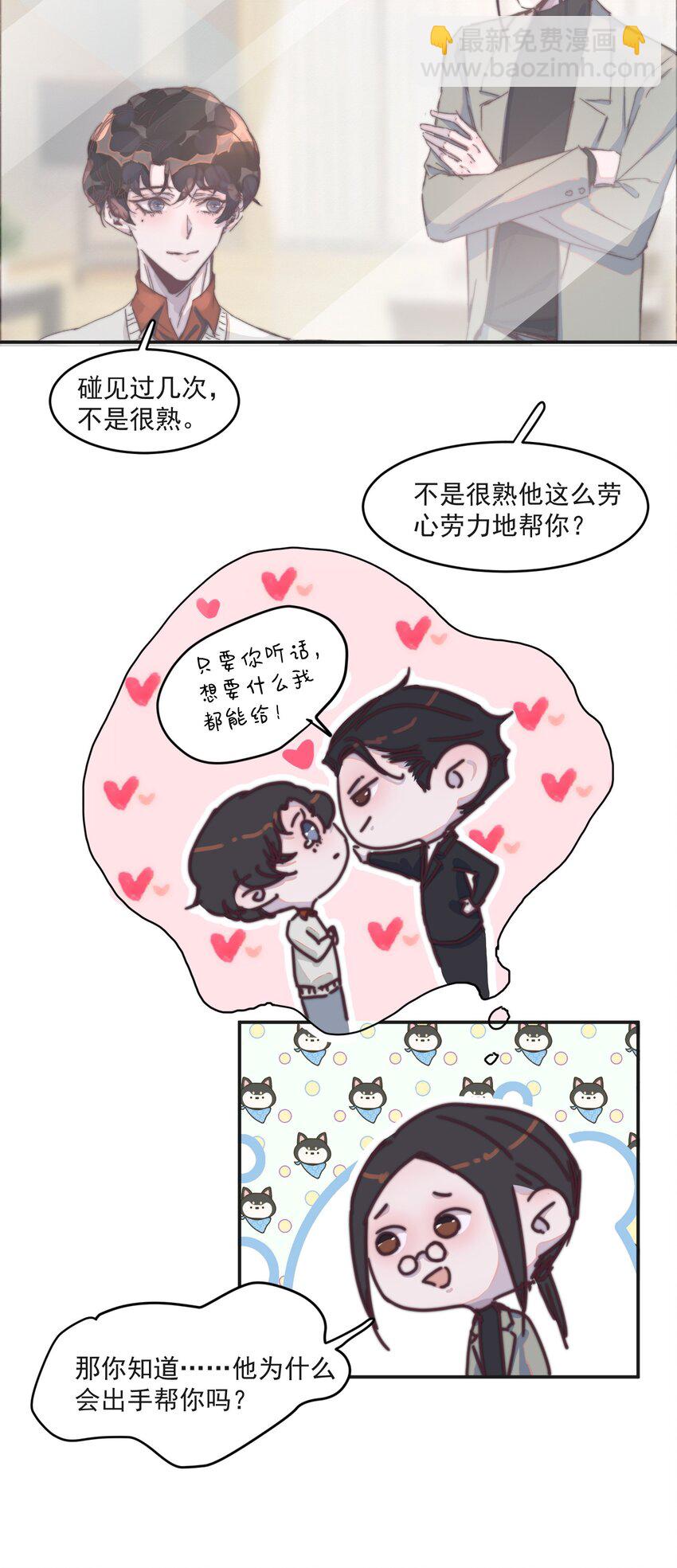 019 纸尿裤的友谊碎了！-第19话