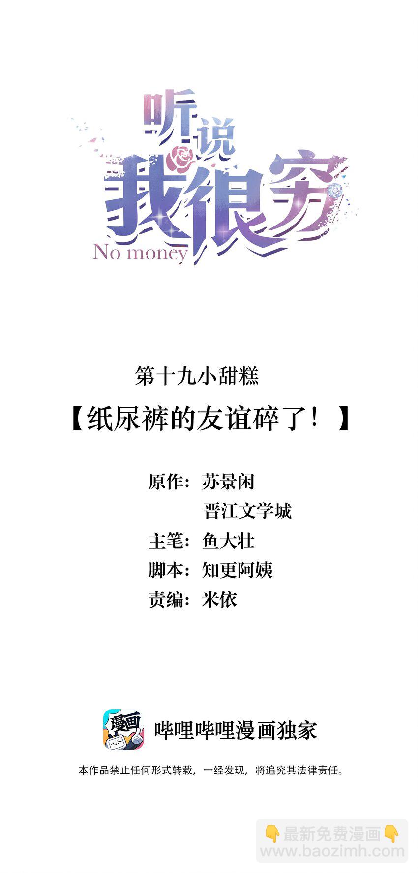 019 纸尿裤的友谊碎了！-第19话