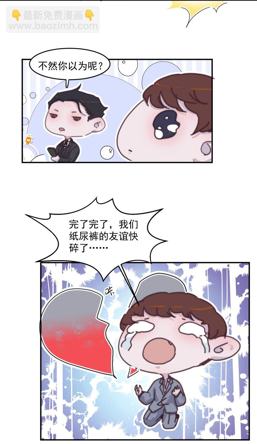 019 纸尿裤的友谊碎了！-第19话