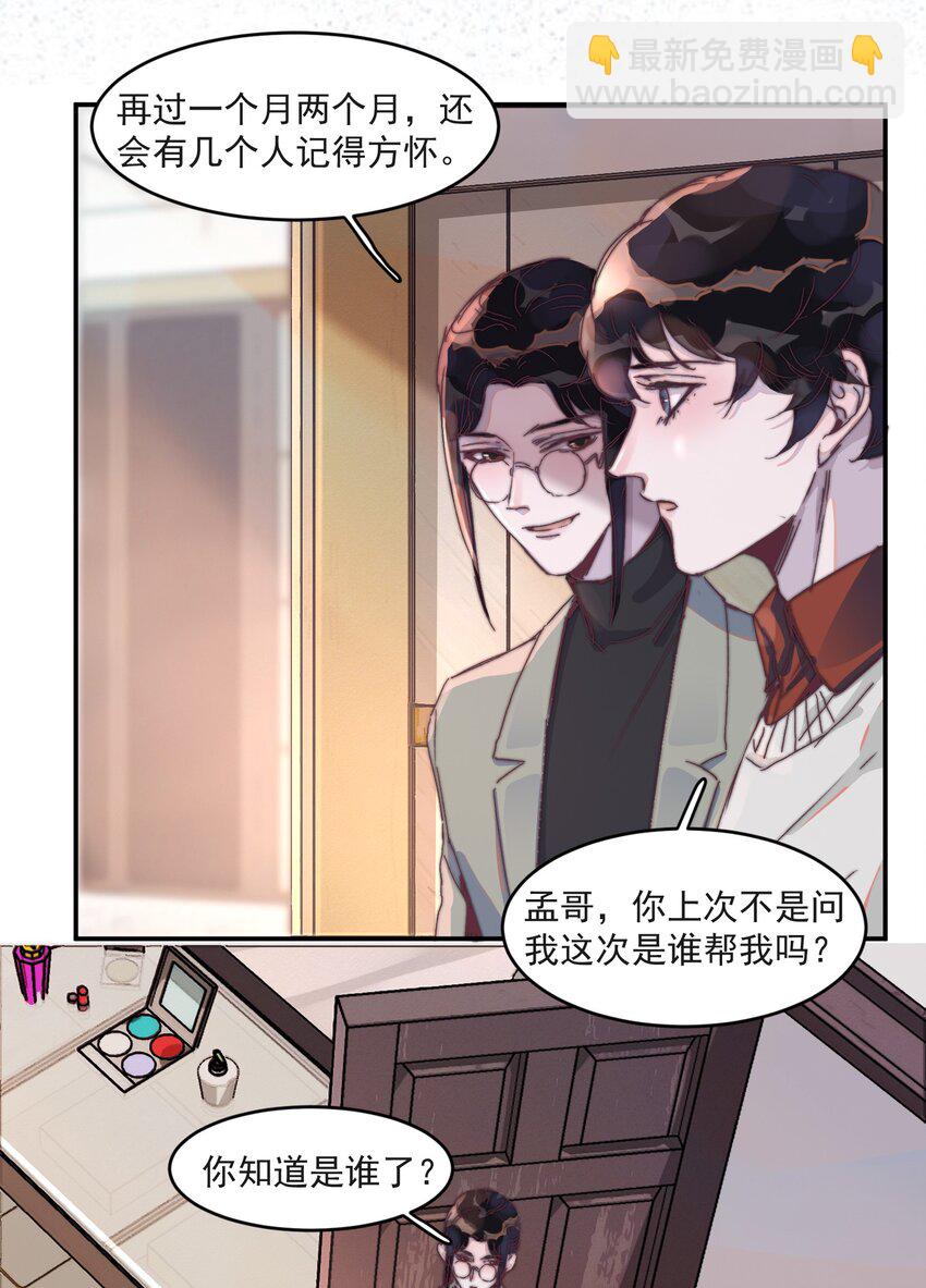 019 纸尿裤的友谊碎了！-第19话