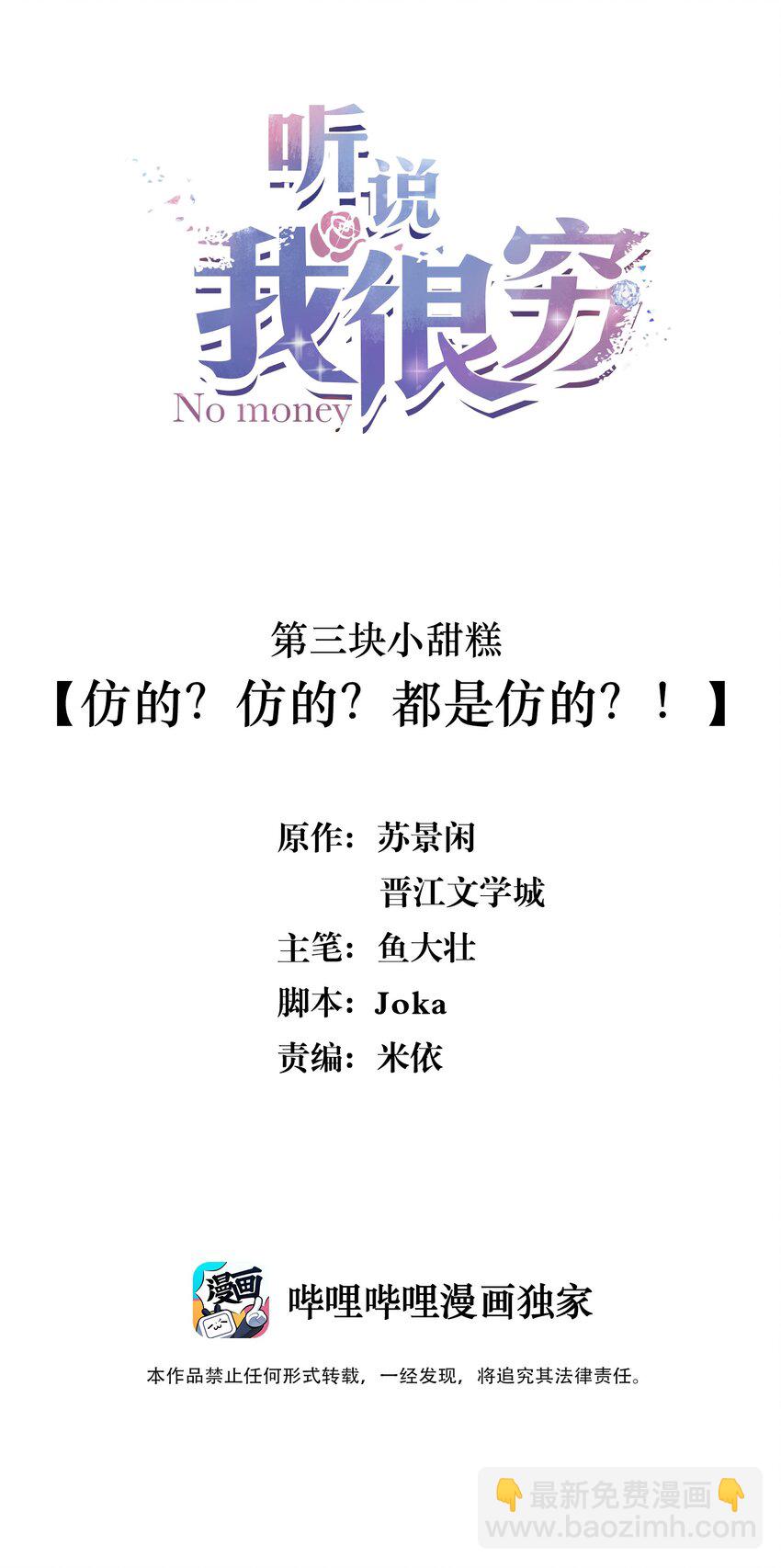 003 仿的？仿的？都是仿的？-第3话