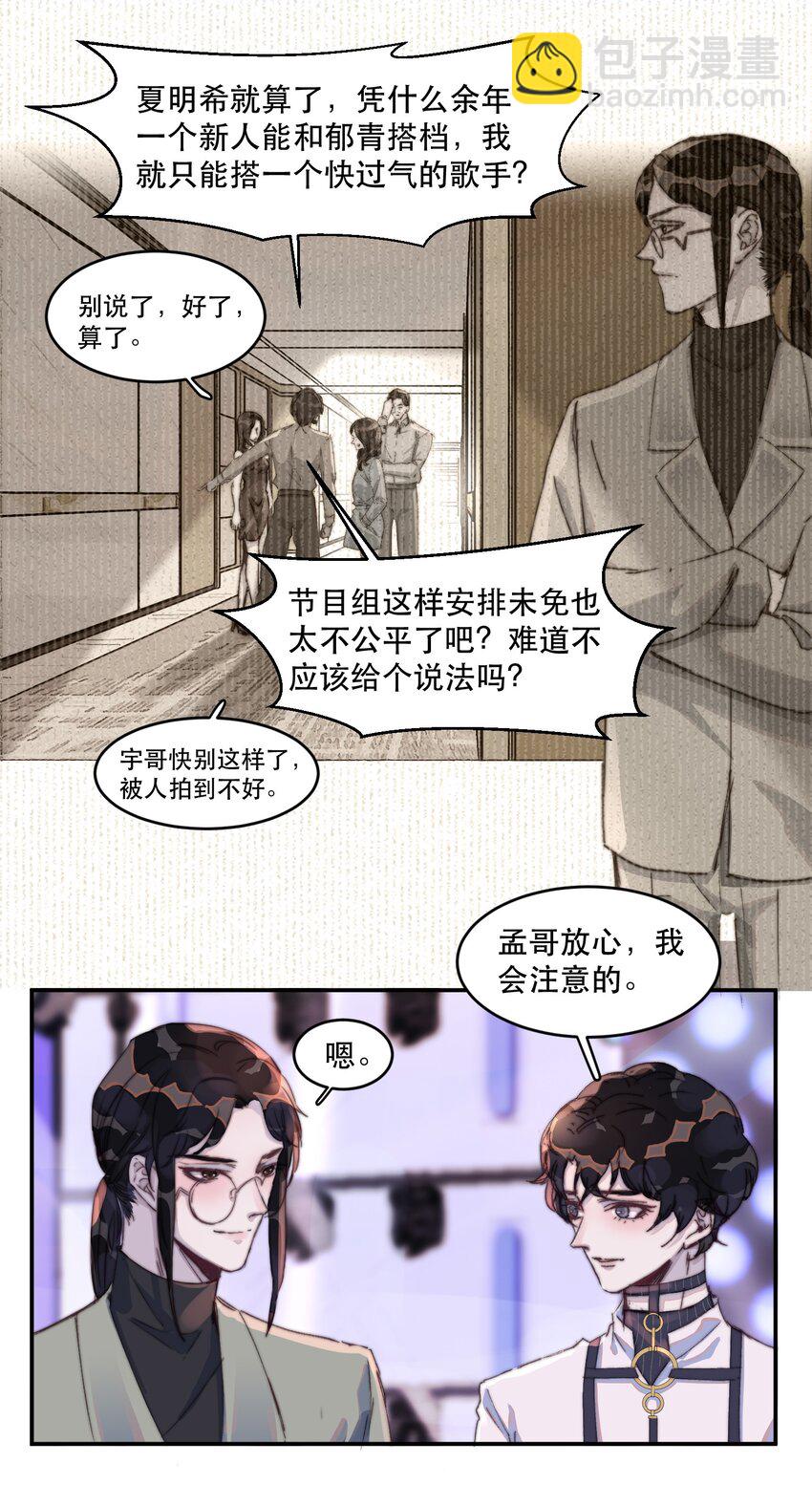 021 他那么喜欢我的糖吗？-第21话