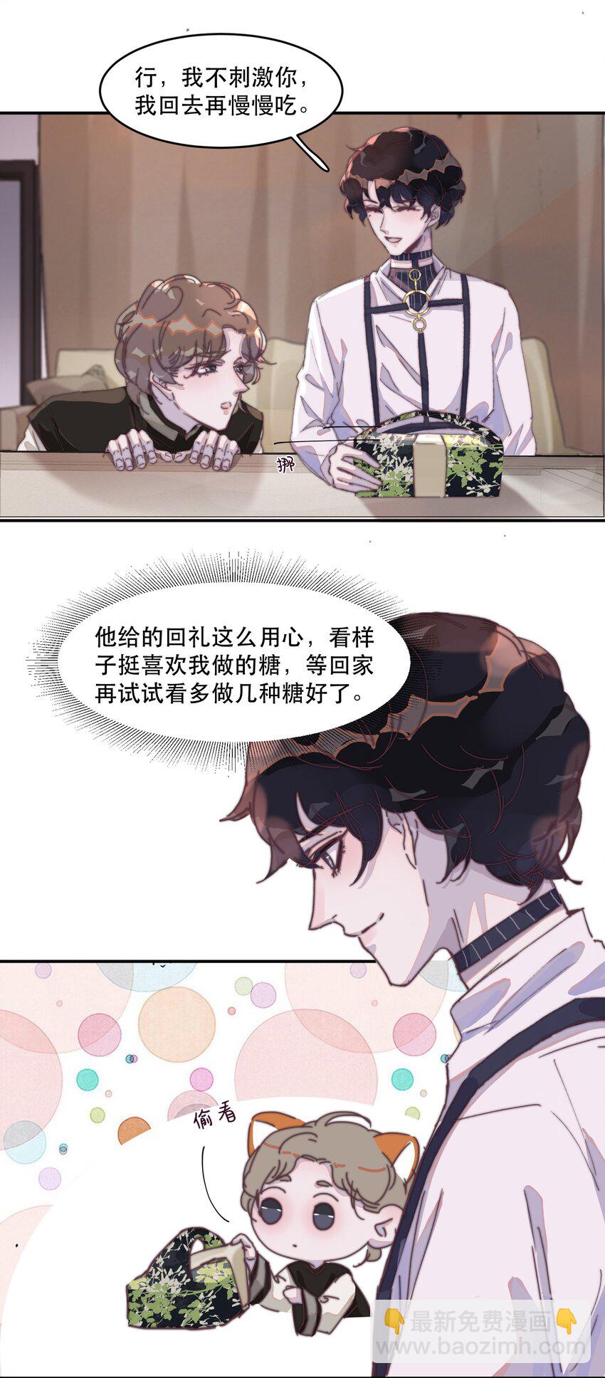 021 他那么喜欢我的糖吗？-第21话